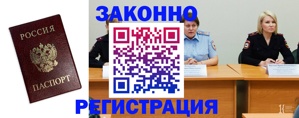 прописка законно в Отрадном