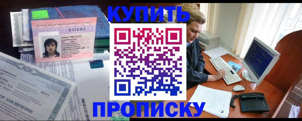прописка регистрация в Отрадном