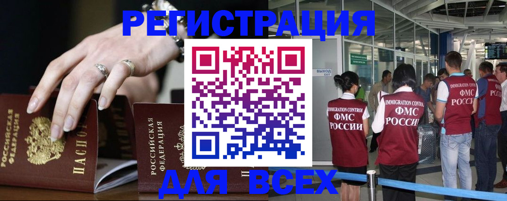 прописка в Отрадном