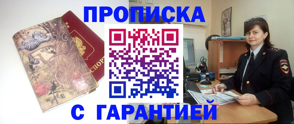 временная регистрация собственник в Отрадном