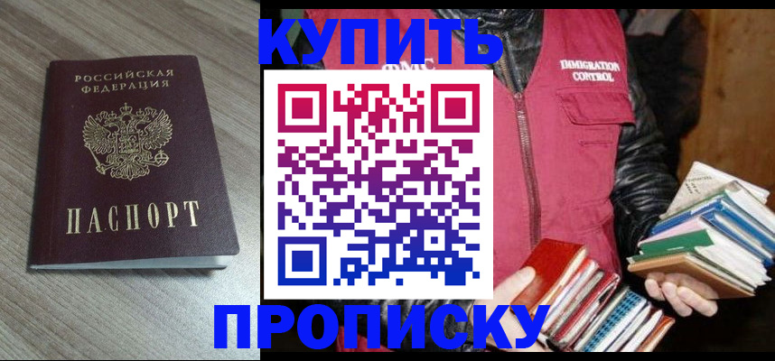прописка регистрация в Отрадном