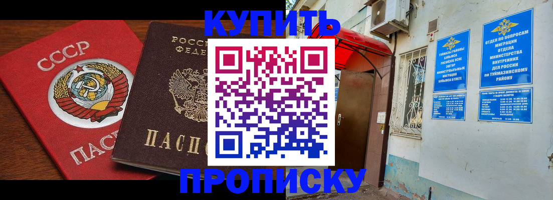 временная прописка в Отрадном