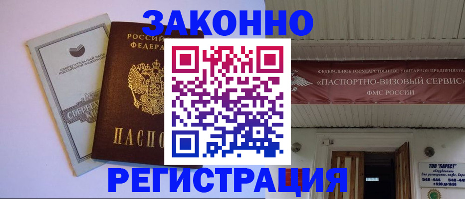 прописка штамп в Отрадном